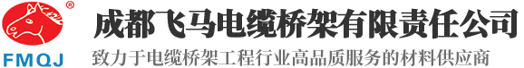 888电子集团桥架